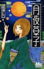 Tsukiyo-Zoushi