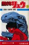 Genshi Shounen Ryuu