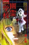 Yuurei Gakkou