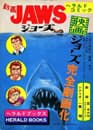 Gekiga JAWS