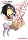 Komori-san wa Kotowarenai!