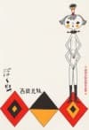 Boku Mushi