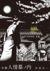 Jisen Jinjo Makunouchi