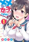 XX ga Kirai na Joshi Nanka Imasen!