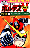Chou Denji Machine Voltes V
