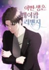 Ibeon Saengeun Kpop Revenge
