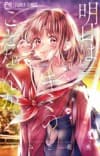 Ashita wa Kimi no Koto Nanka.