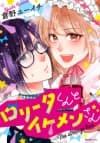 Lolita-kun to Ikemen-san