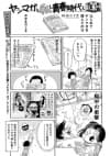 YanMaga to Watashi to Seishun Jidai 