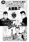 Young Magazine SOUL