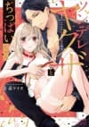 Tsundere Yakuza and Chippai-chan Kowamoto Gokudo no Dekiai Shiiku