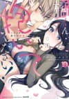 Please Sleep With Me, Tachibana!: My First Sexual Partner is My Hot Coworker?!