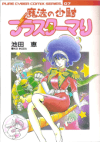 Mahou no Shoui Blaster Mari