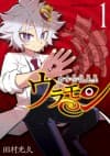 Toshi Densetsu Sensei Uramon