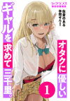Three Thousand Leagues in Search of a Kind Girl
