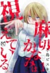 Asagiri Kanami wa Mieteiru