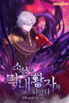 I Became the Youngest Prince in the Novel