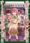 Tsuihou Sareta Hazure Seijo wa Cheat na Madougu Shokunin de Shita