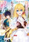 Make Heroine ni Tensei Shitara Seijo ni Narimashita