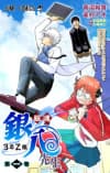 Gintama: 3-nen Z-gumi Ginpachi-sensei Tuuuunnn!!
