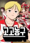 Gogononggu