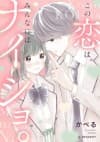 Kono Koi wa, Minna ni wa Naisho.