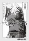 Mada Kimi wo Miageteru