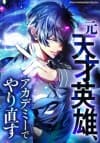 The Genius Hero Enrolls Again