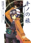 Kino's Journey: The Beautiful World