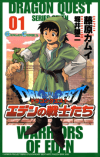 Dragon Quest: Eden no Senshi-tachi