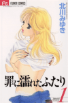 Tsumi ni Nureta Futari