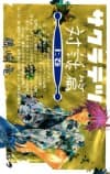Sakuratetsu Taiwahen