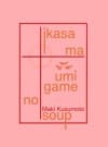 Ikasama Umigame no Soup
