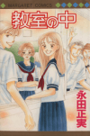 Kyoushitsu no Naka