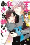 The Prince's Romance Gambit