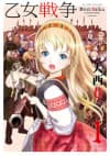 Dívčí válka: Maidens' War