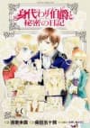 Migawari Hakushaku to Himitsu no Nikki