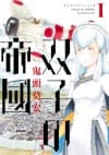 Futago no Teikoku