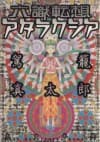 Rokushiki Tensou Ataraxia