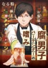 Fudanshi Bartender no Tashinami