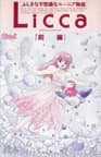 Licca-chan Fushigi na Fushigi na Yunia Monogatari