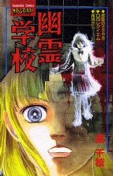 Yuurei Gakkou