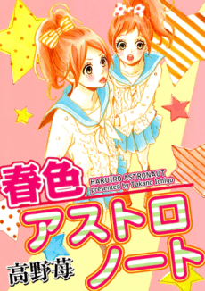 Haruiro Astronaut