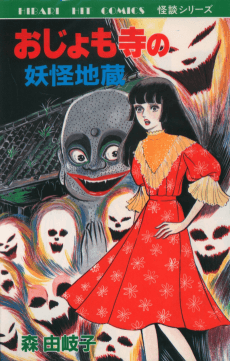 Ojomodera no Youkai Jizou