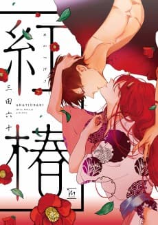 Akatsubaki