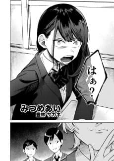 Mitsume Ai