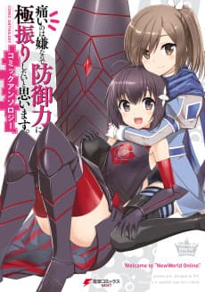 Itai no wa Iya nano de Bougyoryoku ni Kyokufuri Shitai to Omoimasu. Comic Anthology