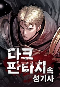 Dark Fantasy Sok Seonggisa