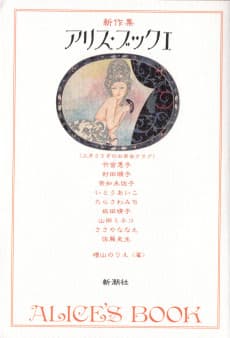 Alice's Book