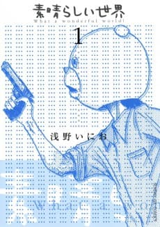 What a Wonderful World!